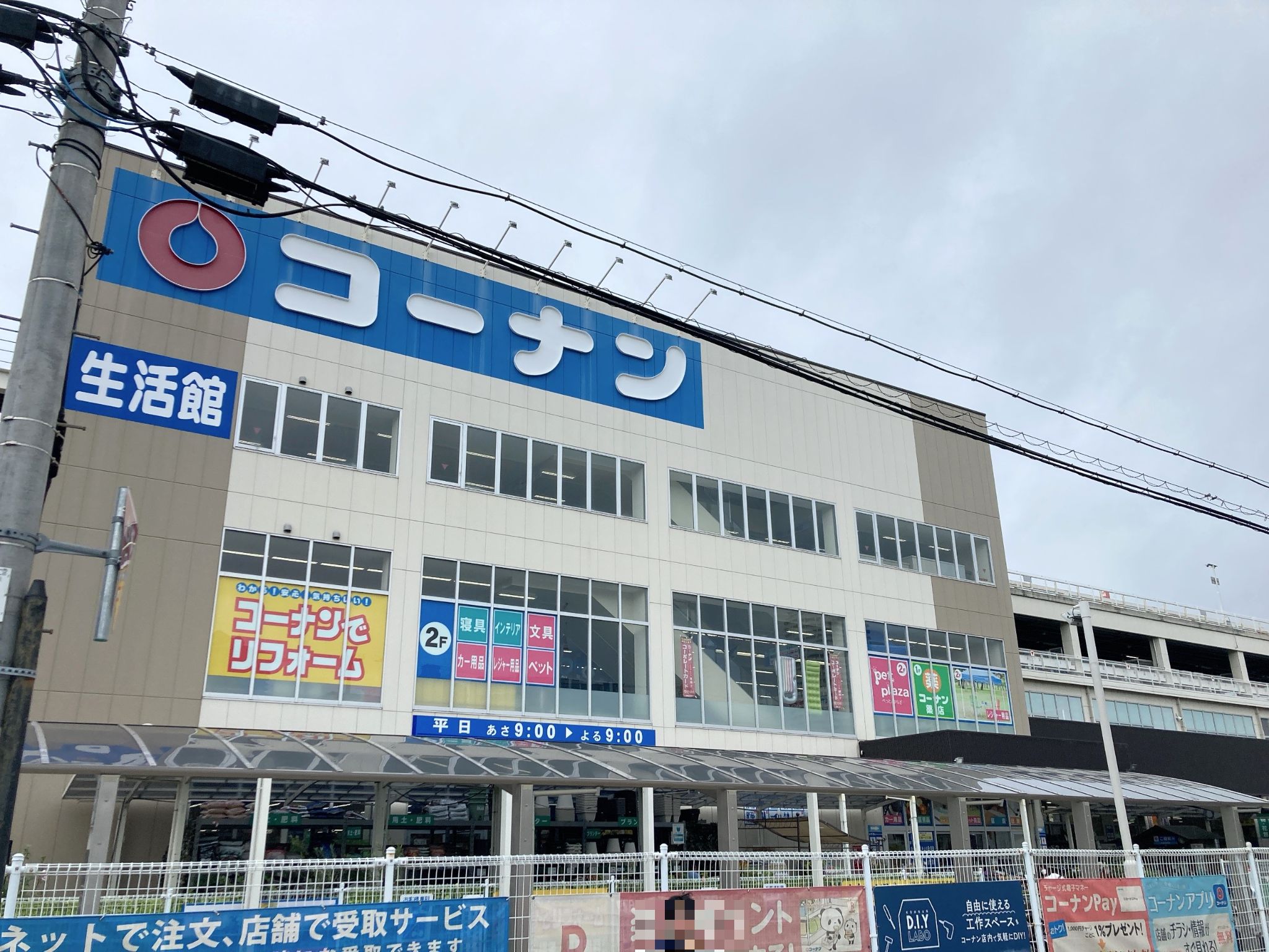 コーナン兵庫松原通店生活館